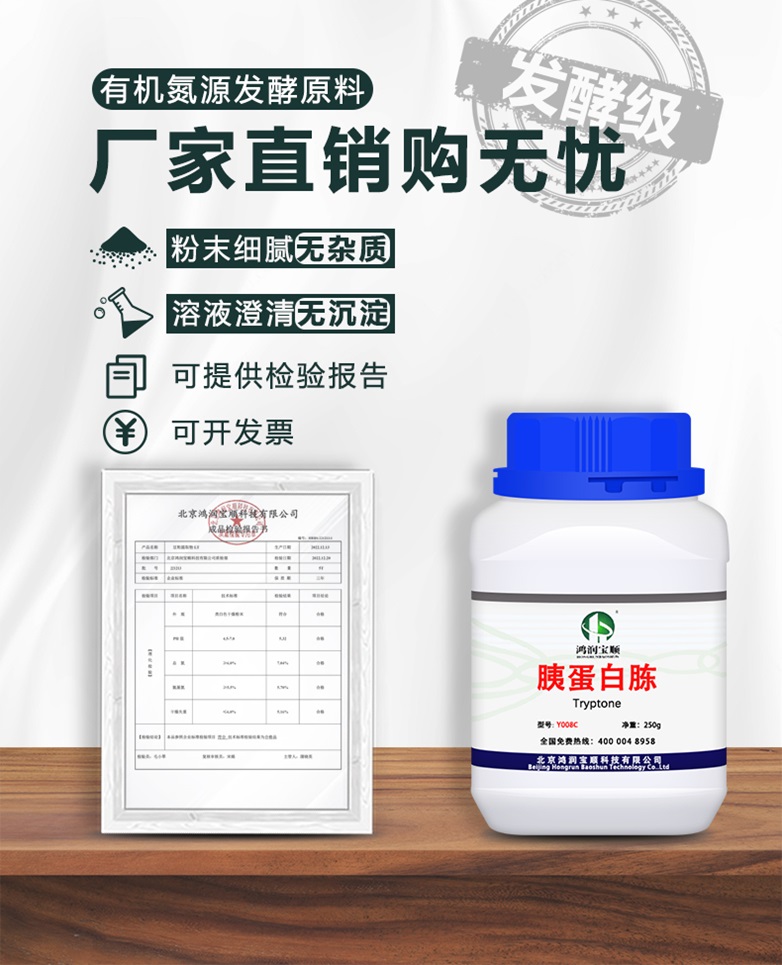 胰蛋白胨Y008C详情_01