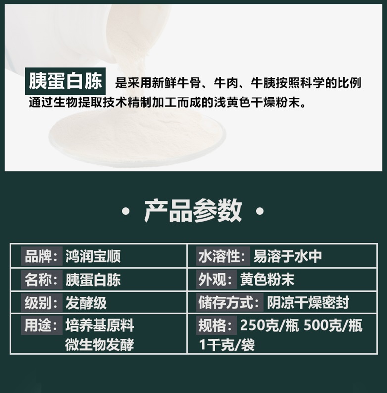 胰蛋白胨Y008C详情_03