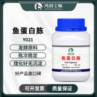 鱼蛋白胨 微生物发酵培养原料鱼肉蛋白胨 营养添加剂