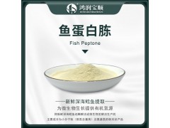 鱼蛋白胨 微生物发酵培养原料鱼肉蛋白胨 营养添加剂图2