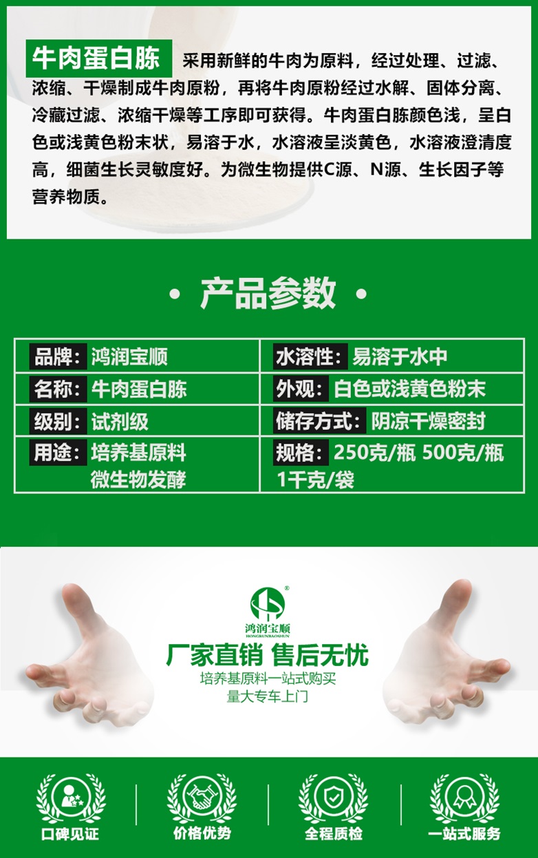 牛肉蛋白胨详情_03