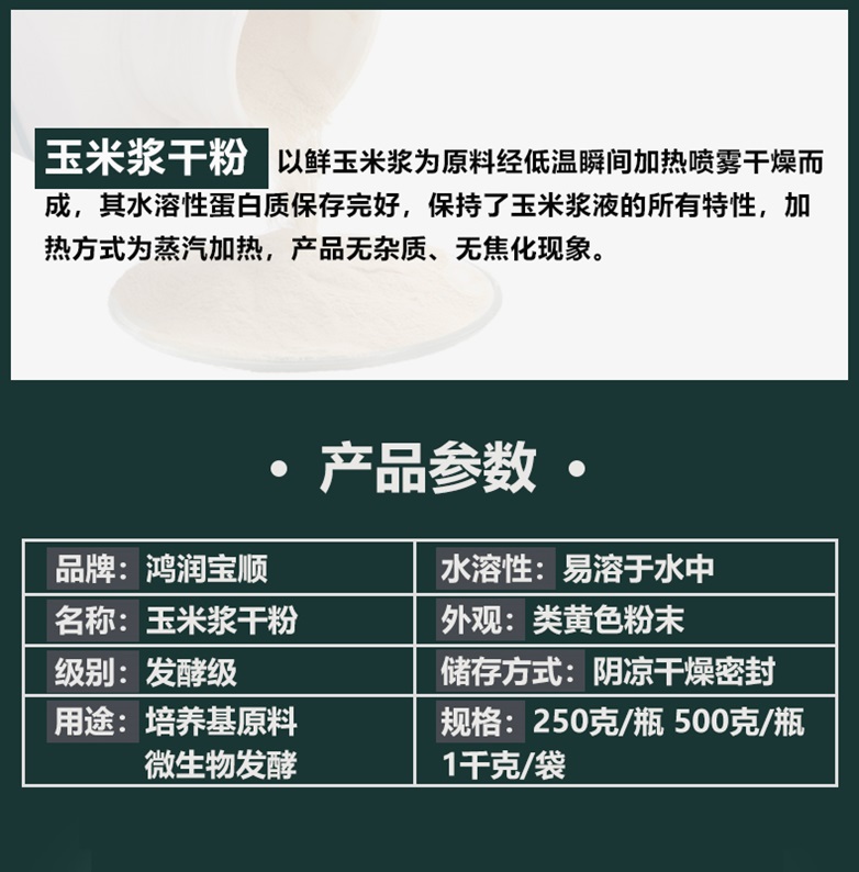 玉米浆干粉Y042T详情_03
