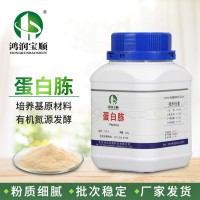 蛋白胨 试剂工业生化培养基原料 食用菌培养 发酵氮源实验试剂