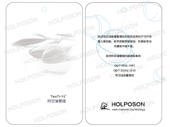 阿甘油整理剂 HOLPOSON®Saizhaojun图2