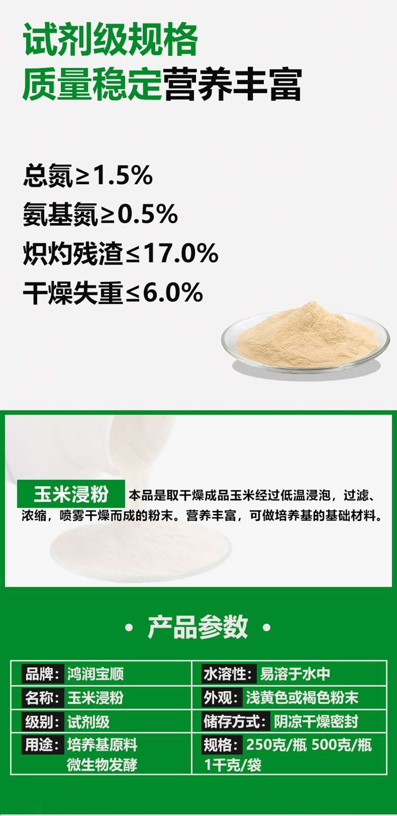 玉米浸粉详情_02