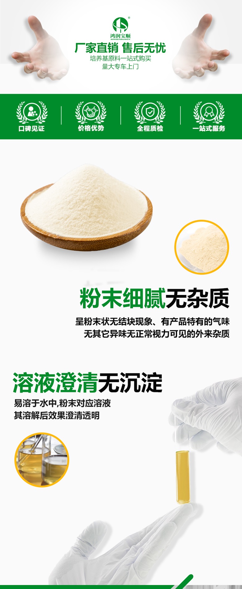 胰酪蛋白胨详情_03