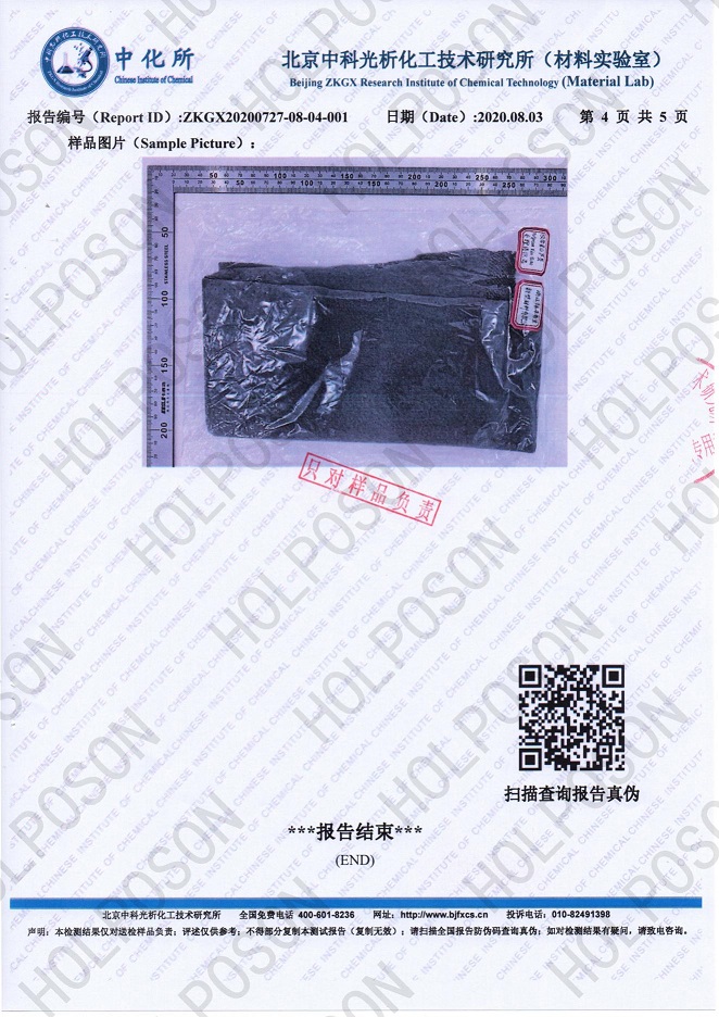 中化所 测试报告(胶原蛋白)_03