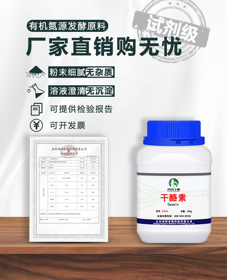 干酪素Y052A详情_01