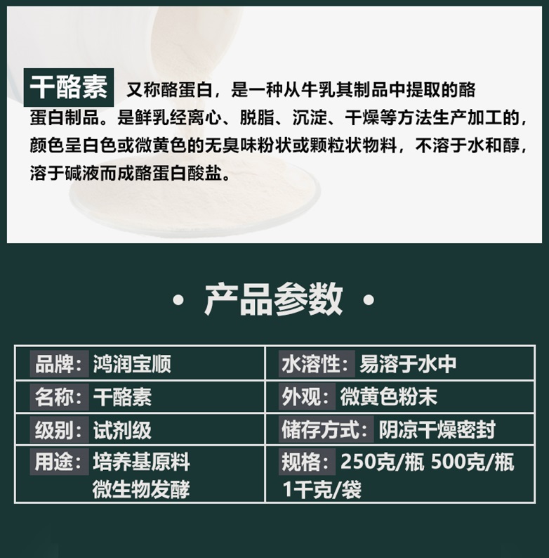 干酪素Y052A详情_03