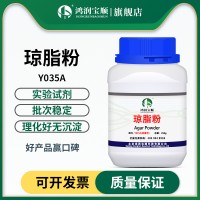 琼脂粉 总数测定培养 增稠凝固试剂培养基组培用实验用