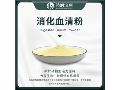 消化血清粉 血清消化粉 血粉蛋白胨 生化试剂现货图2