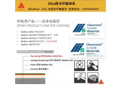 西卡自流平Sikafloor-263 SL双组份环氧自流平漆图3