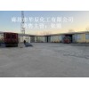 供应冬季除雪化冰无腐蚀环保型融雪剂廊坊华辰化工厂货源充足
