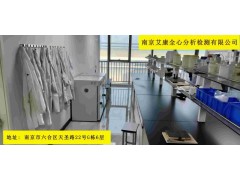 【艾康全心】化工原料检测机构_分检测_检验报告