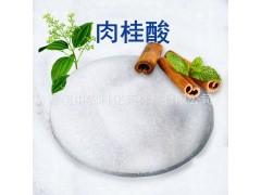 厂家直供肉桂酸,量大价优,供应食品级,日化级等图4