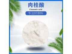 厂家直供肉桂酸,量大价优,供应食品级,日化级等图2