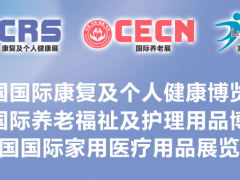 秋季10月深圳老年家用医疗及个护健康展