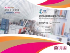 2024山东大健康展|2024年中国山东国际大健康产业博览会