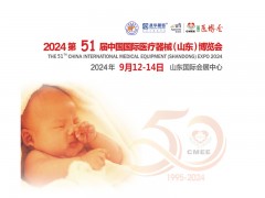 山东济南医疗设备展|2024第51届中国国际医疗器械博览会