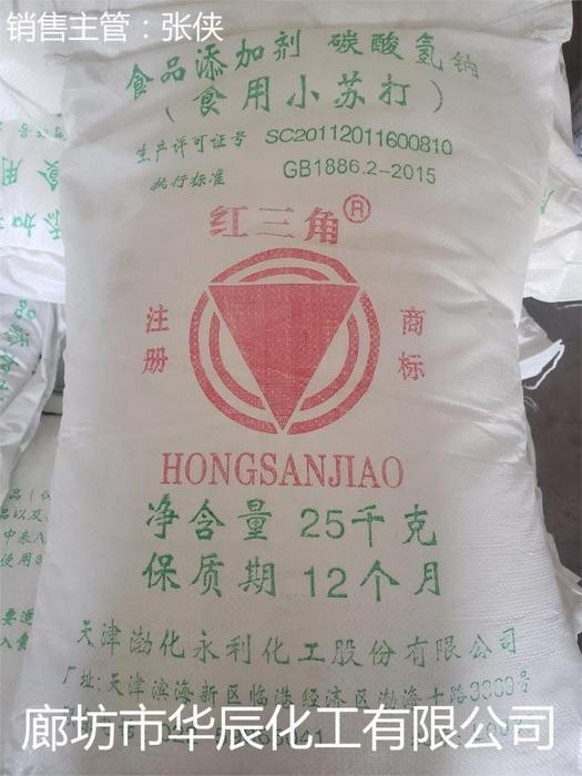 供应天津红三角小苏打99碳酸氢钠 牛场常做饲料添加