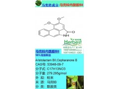 马兜铃内酰胺BII CAS:53948-09-7