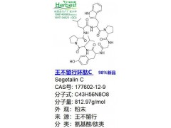 王不留行环肽C CAS:177602-12-9