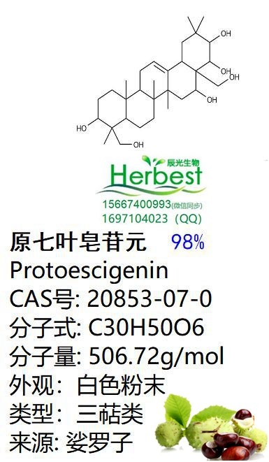 原七叶皂苷元 CAS:20853-07-0 98%