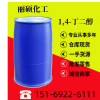 高品质1,4-丁二醇出售