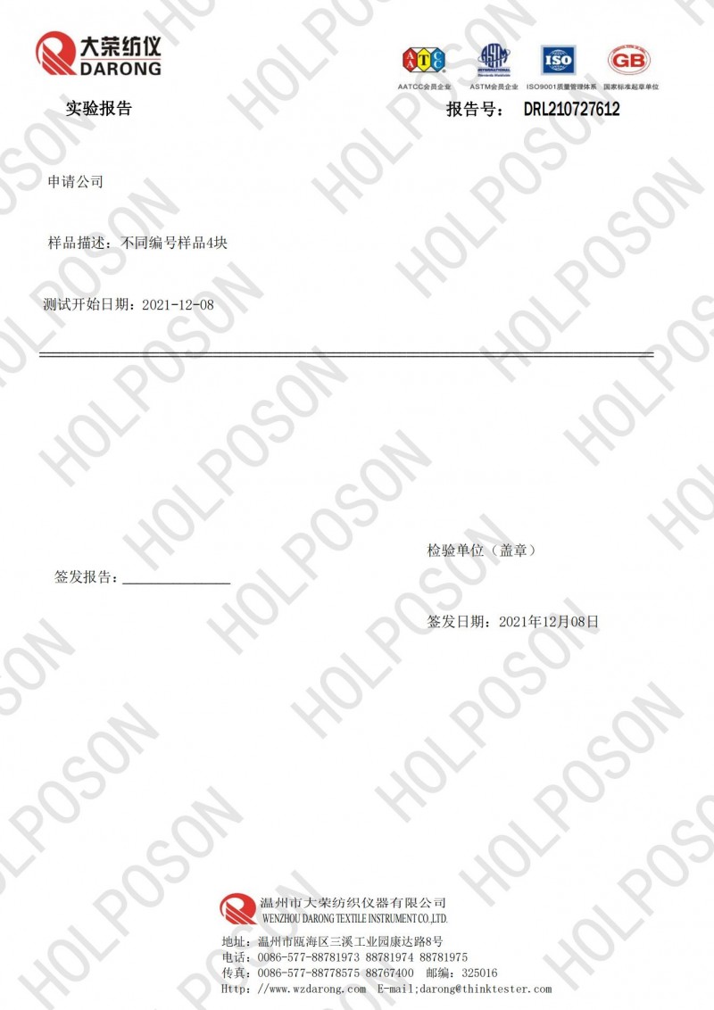 7-276-12凉感实验报告-环冉纺织(日标)_00