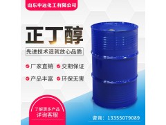 正丁醇C4H10O(山东申远化工)图1