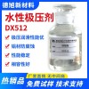 水性极压剂 德旭DX512 润滑抗磨 金属加工润滑剂 磷酸酯