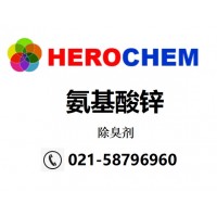 氨基酸锌-除臭祛味剂