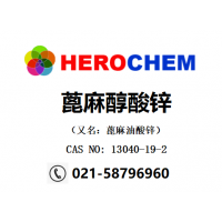 气味吸收剂-蓖麻油酸锌