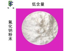 工业级氟化钠图2