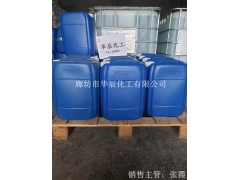 供应液碱河北氢氧化钠32液碱水处理 廊坊华辰化工厂图2