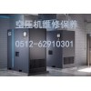 浙江阿特拉斯空压机维修保养_阿特拉斯售后服务电话