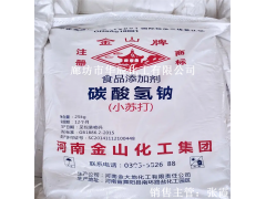 供应河南小苏打金山化工集团食品级碳酸氢钠【含量99】图3