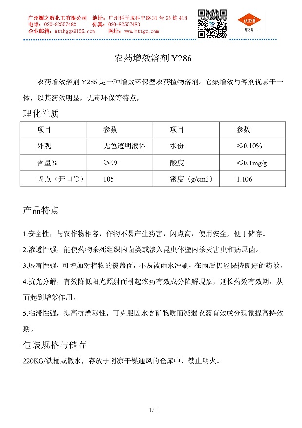 农药增效溶剂Y286