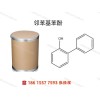 供应邻苯基苯酚