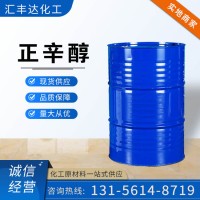 正辛醇 国标辛醇 1-辛醇 质量稳定