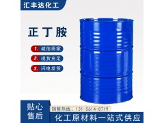正丁胺 109-73-9 医药 染料 农药中间体图1