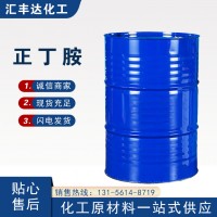 正丁胺 109-73-9 医药 染料 农药中间体