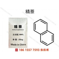 供应精萘，萘