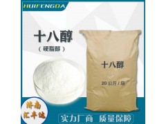 十八醇厂家 现货硬脂醇