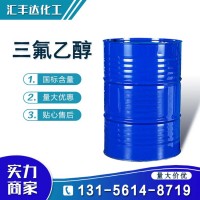 三氟乙醇 (2,2,2-三氟乙醇)  有机合成中间体