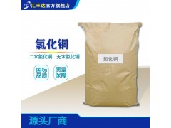 氯化铜 无水氯化铜图2