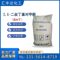 2,6-二叔丁基对甲酚（BHT）抗氧化剂