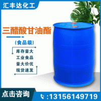 三醋酸甘油酯 102-76-1 厂家供应