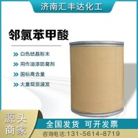 邻氯苯甲酸 CSA：118-91-2