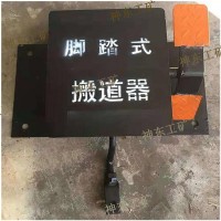 现货供应脚踏扳道器 脚踏扳道器厂家直销